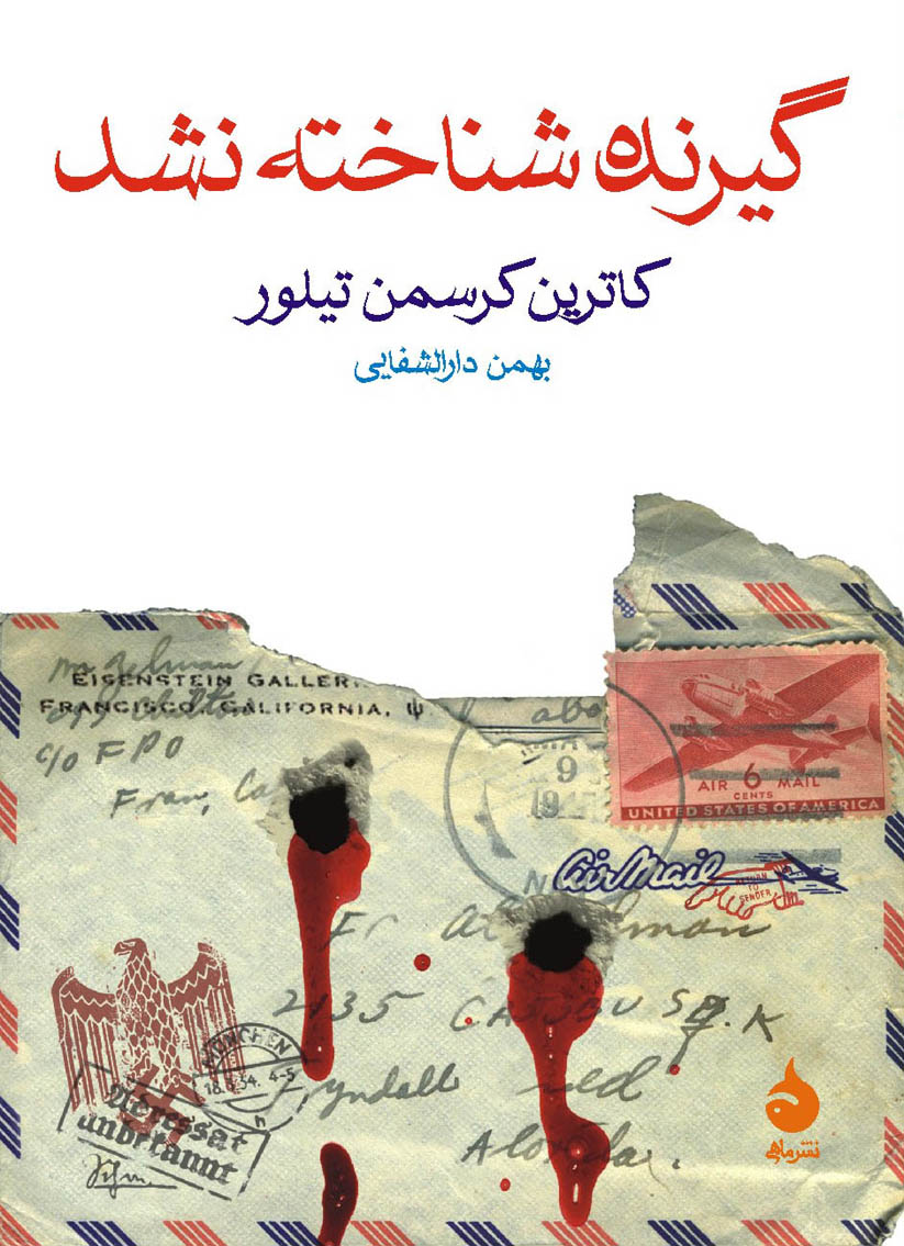 گیرنده شناخته نشد کاترین کرسمن تیلور(ماهی)