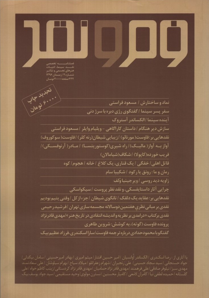 فصلنامه فرم و نقد 2