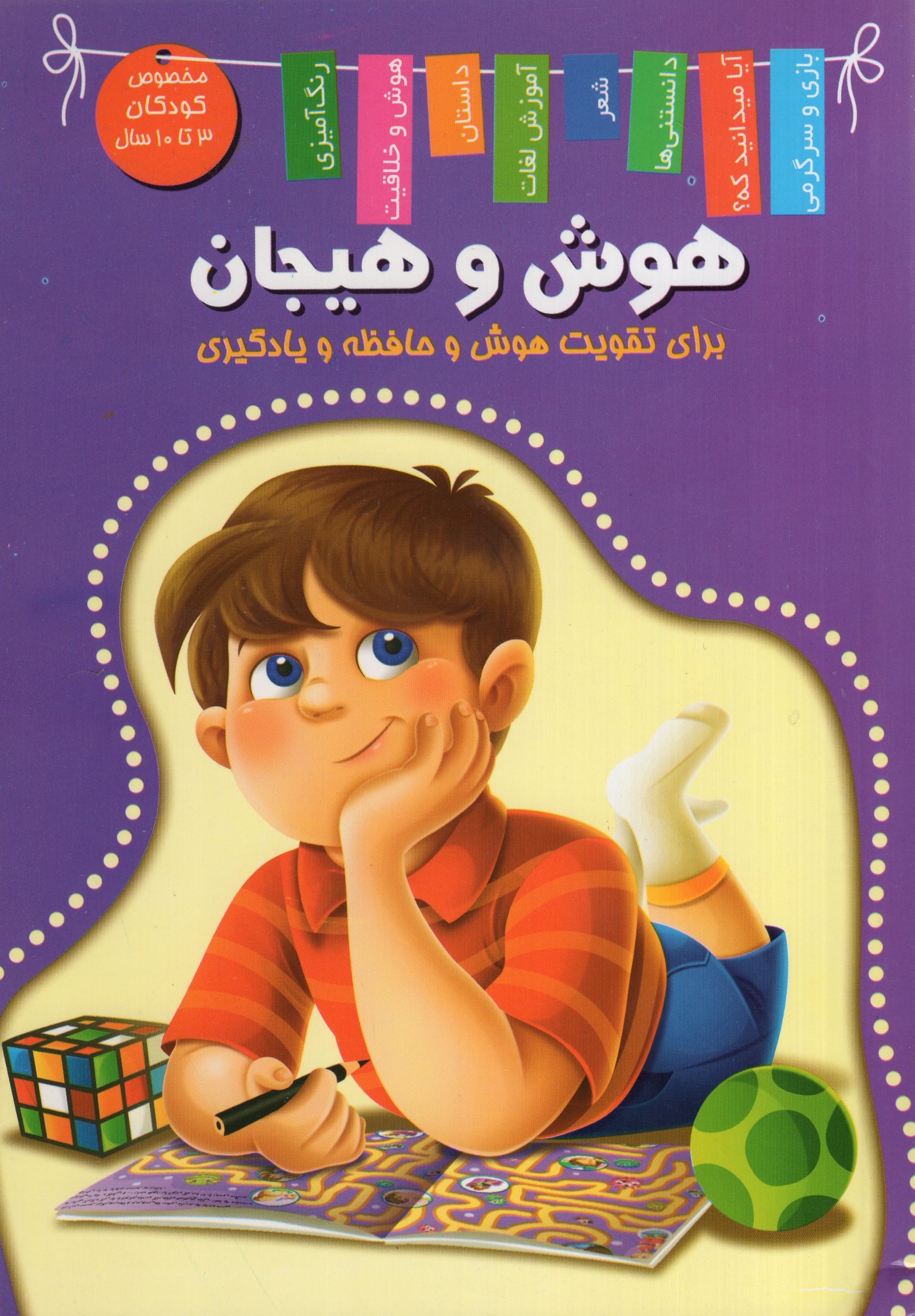 هوش و هیجان(اعلایی)