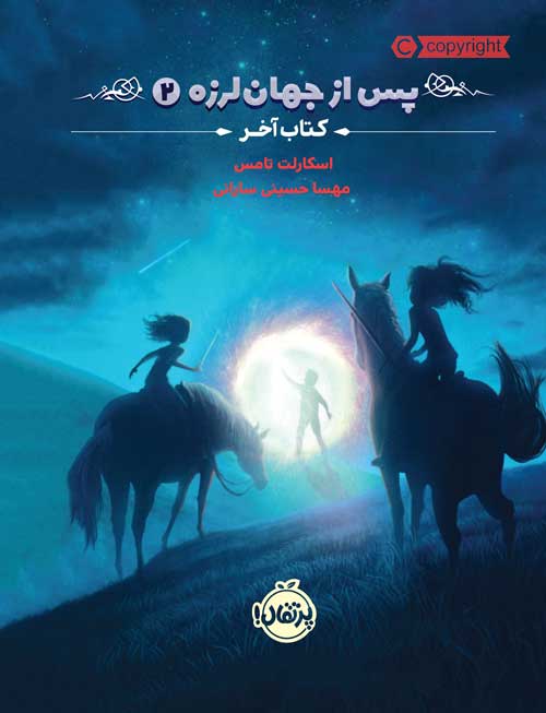 پس از جهان لرزه 2 کتاب آخر اسکارلت تامس(پرتقال)