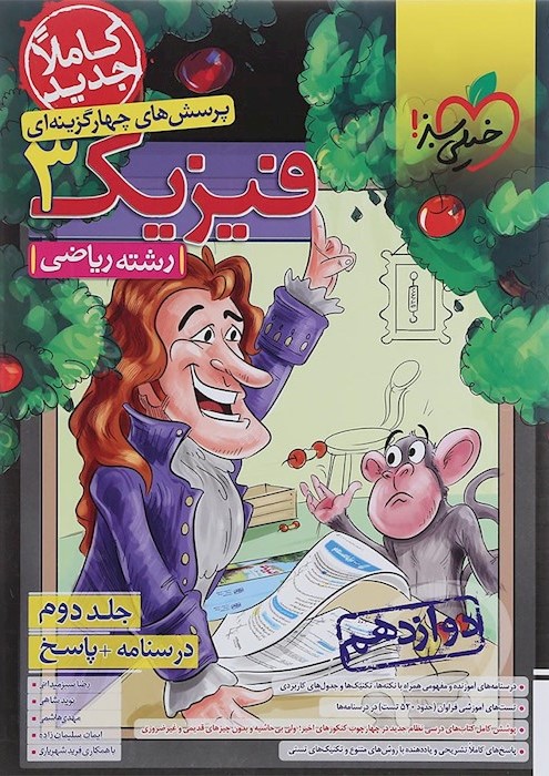 فیزیک 3 دوازدهم ریاضی جلد دو پاسخ(خیلی سبز)