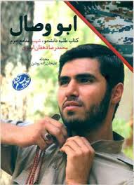 ابو وصال_محدثه علیجان زاده روشن(شهید کاظمی)