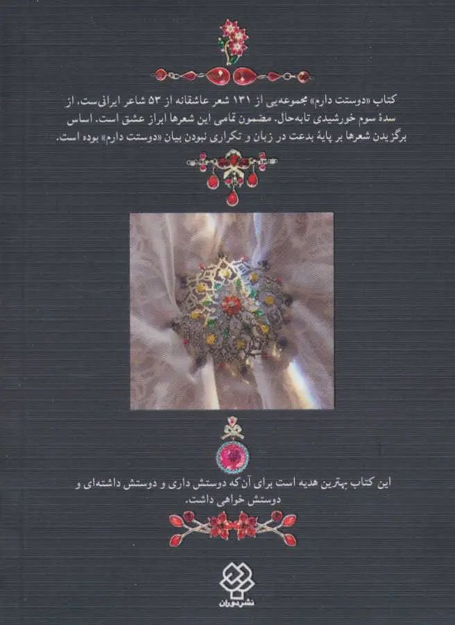 دوستت دارم هزار سال دوستت دارم در شعر ایران یارتا یاران(دوران)