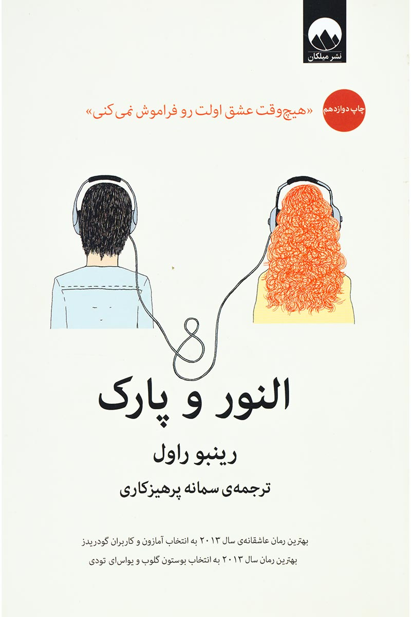 النور و پارک رینبو راول(میلکان)