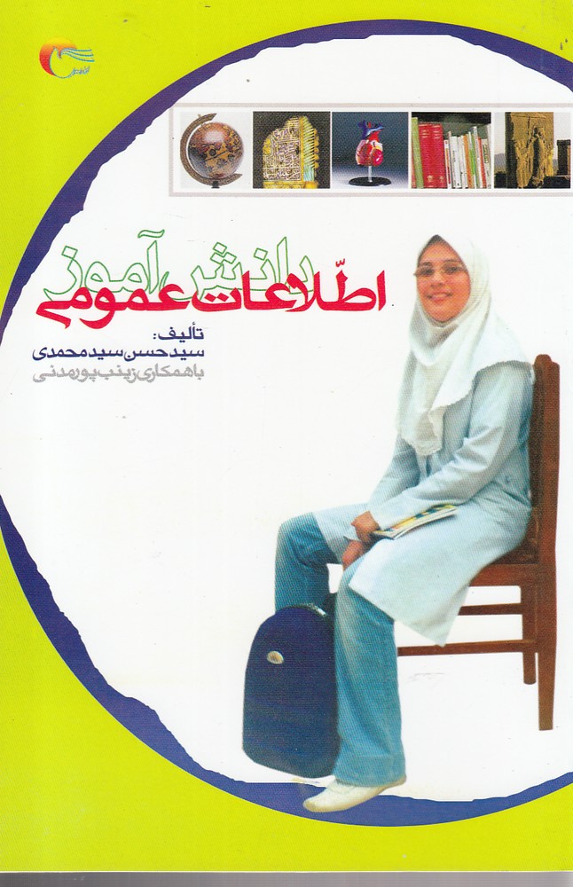 اطلاعات عمومی دانش آموز حسن سیدمحمدی(مرسل)