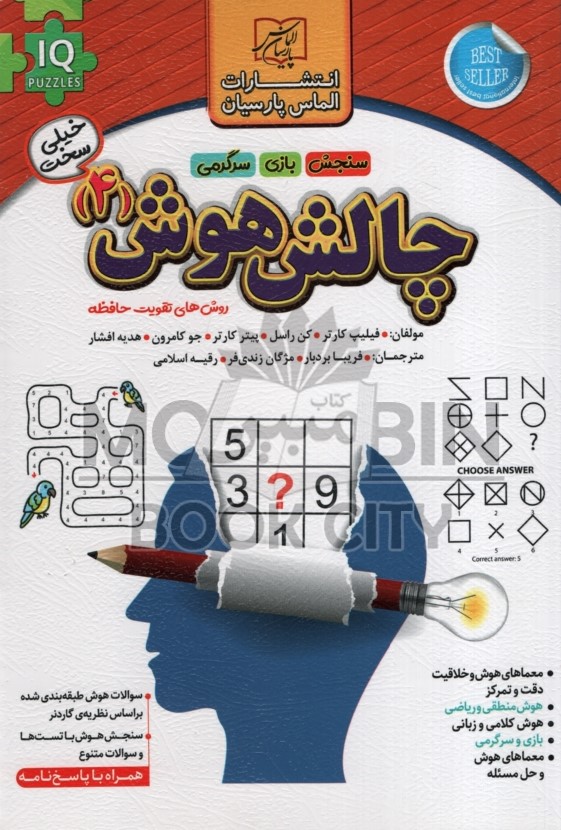 چالش هوش 4 خیلی سخت(الماس پارسیان)