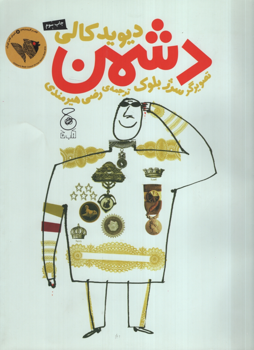دشمن دیوید کالی(چ)