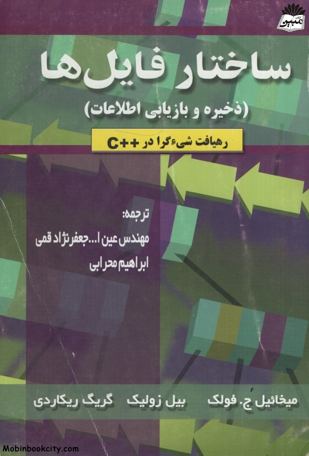 ساختار فایل ها ذخیره و بازیابی اطلاعات(دانش نگار)