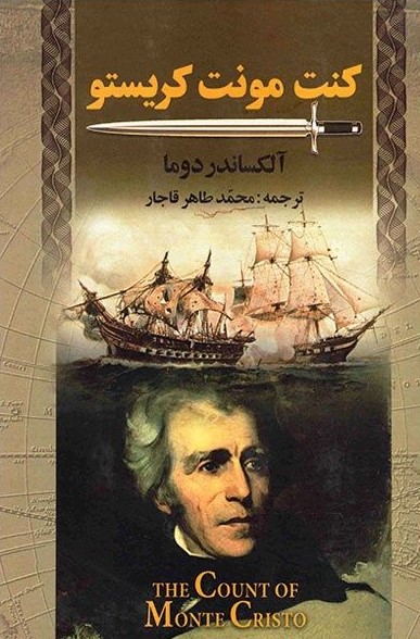 پسر کنت مونت کریستو ژول لورمینا(گوتنبرگ)