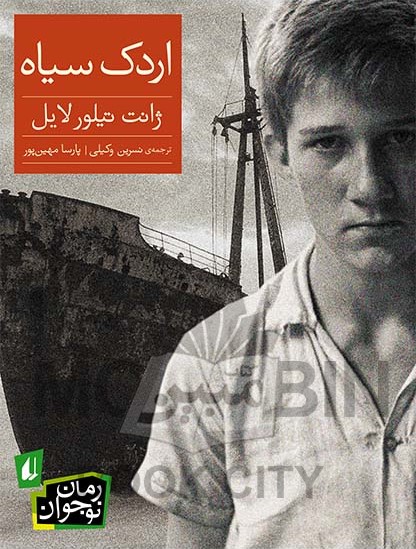 اردک سیاه ژانت تیلور لایل(افق)