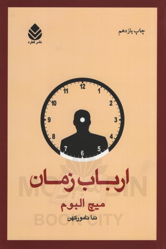 ارباب زمان میچ آلبوم(قطره)