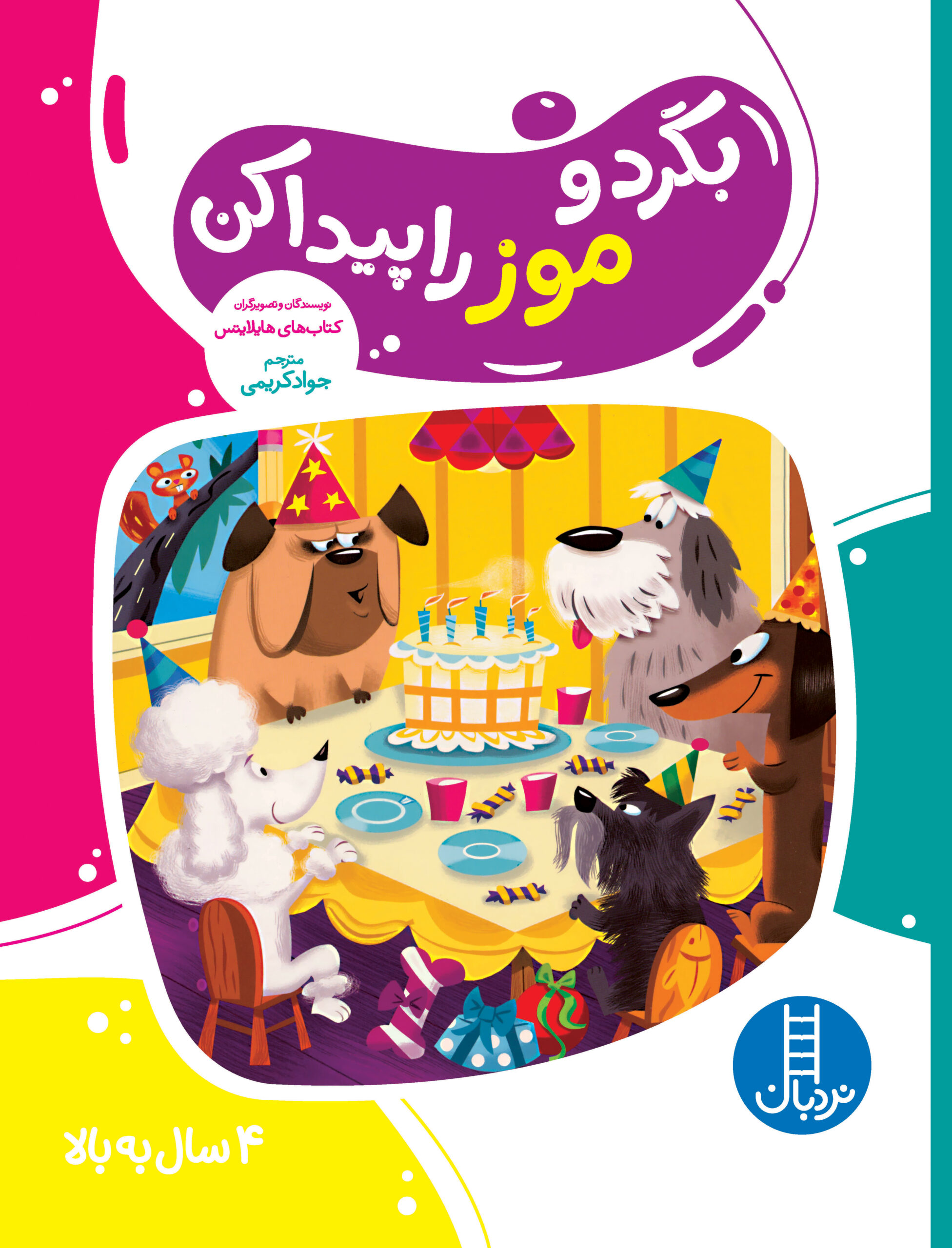 کتاب کار گاکن فکر کن و بازی کن بگرد و موز را پیدا کن(نردبان)