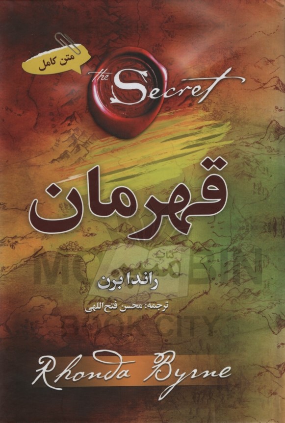 قهرمان راندا برن(آفرینه)