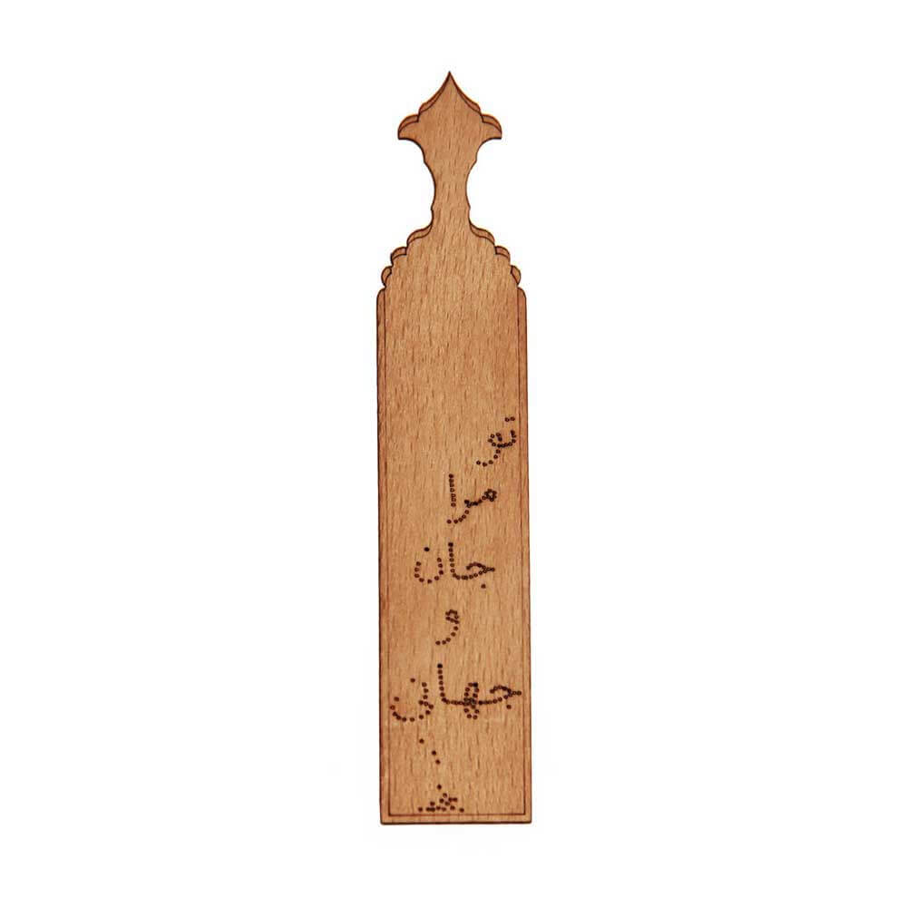 نشانک چوبی ساده طرح جان و جهانی چوب الف مدل S23