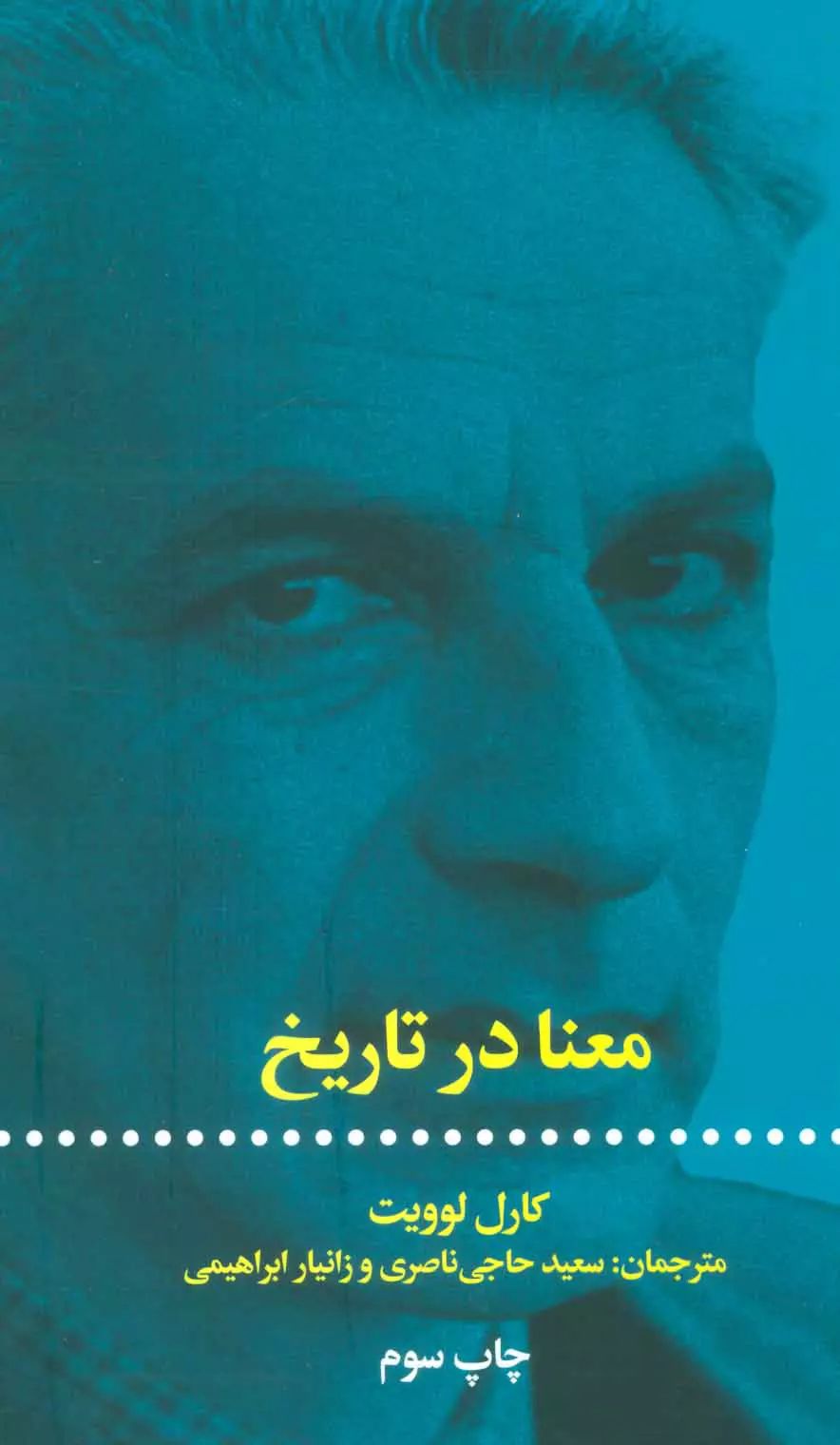 معنا در تاریخ کارل لوویت(علمی و فرهنگی)