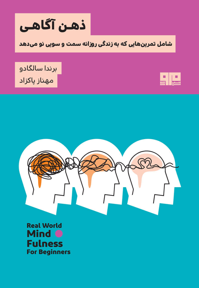 ذهن زیبا 23 ذهن آگاهی برندا سالگادو(هیرمند)
