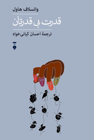 قدرت بی قدرتان واتسلاف هاول(نشر نو)