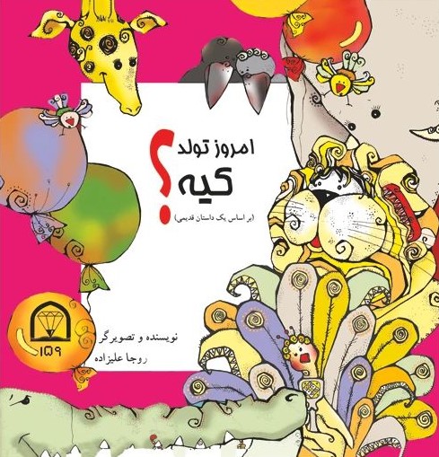 امروز تولد کیه ؟(گوهر دانش)