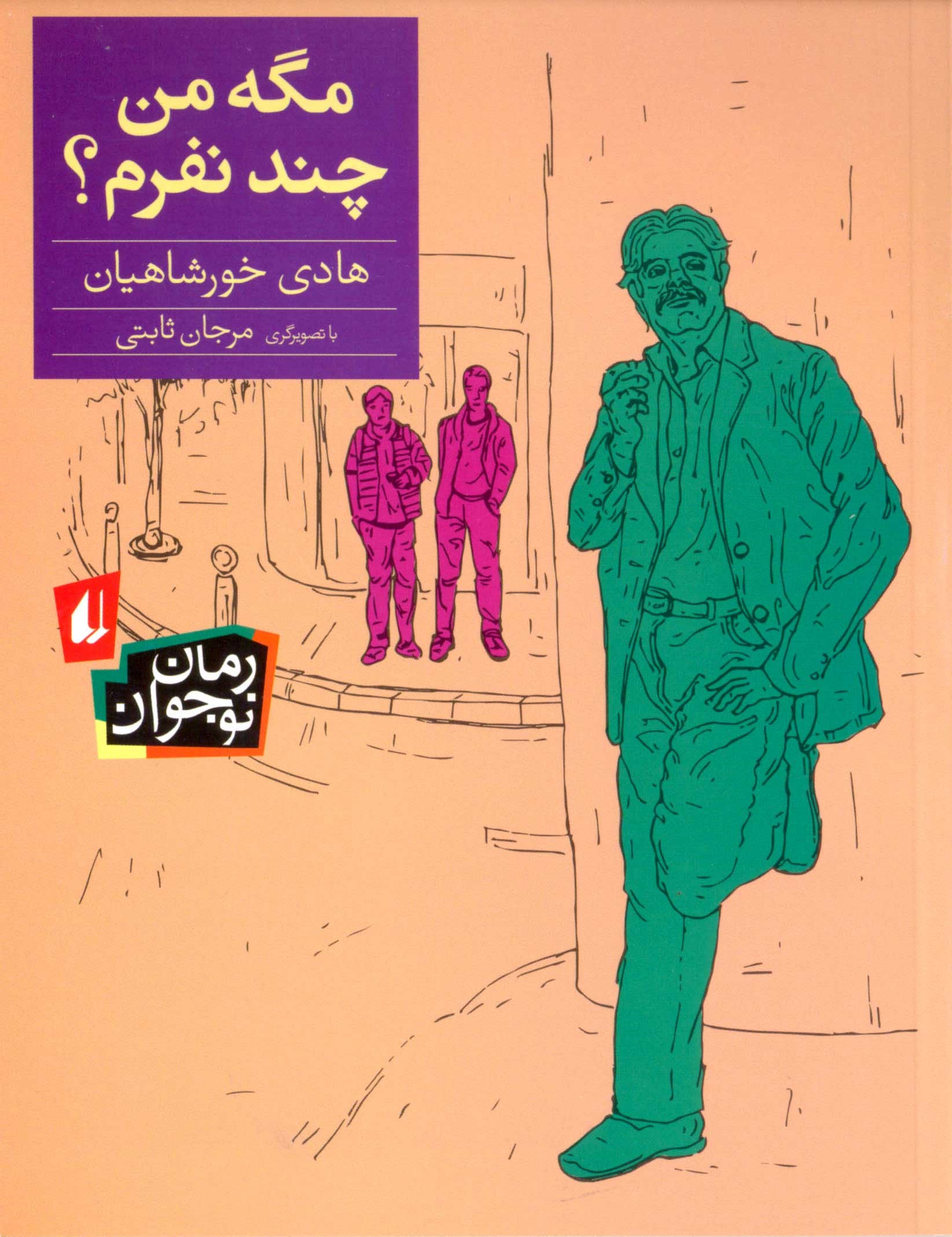 مگه من چند نفرم هادی خورشاهیان(افق)