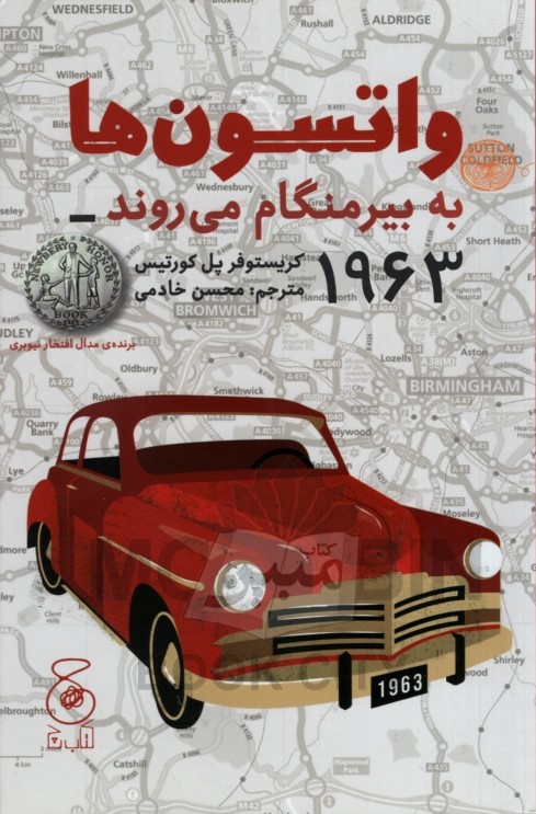 واتسون ها به بیرمنگام می روند 1963 کریستوفر پل کورتیس(چ)