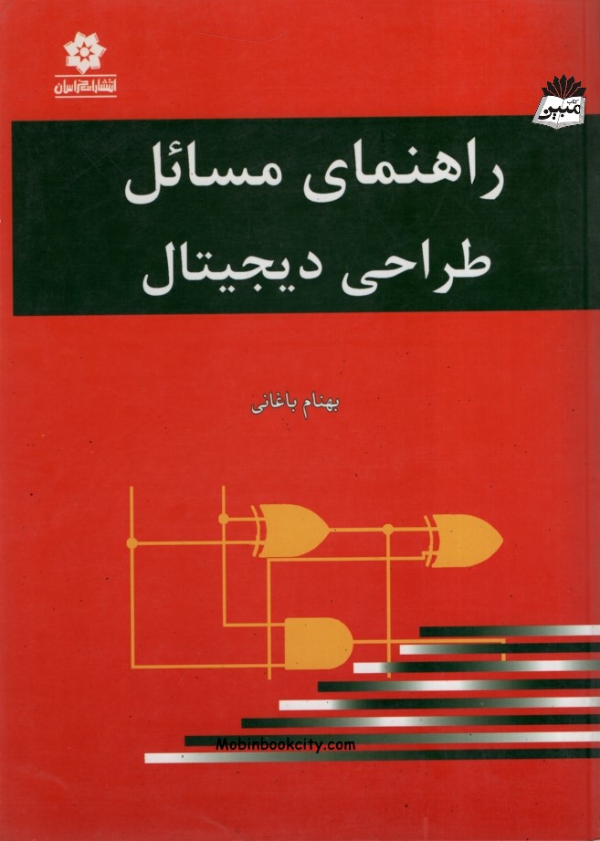 راهنمای مسائل طراحی دیجیتال بهنام باغانی(خراسان)