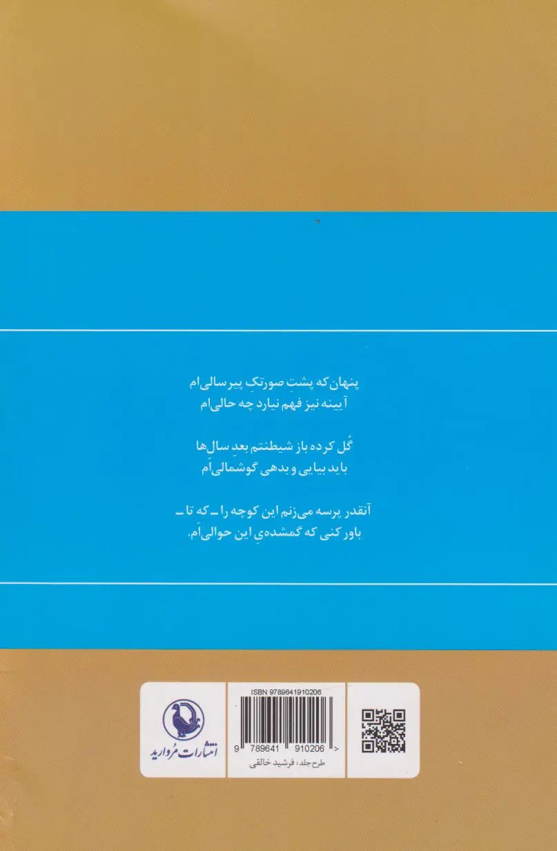 گزینه اشعار محمدعلی بهمنی(مروارید)