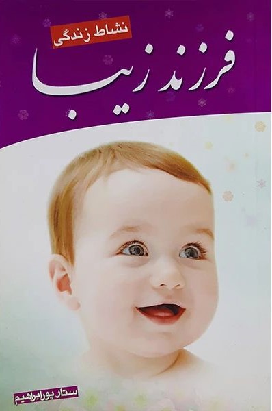 فرزند صالح ستار ابراهیم پور(آریاز)