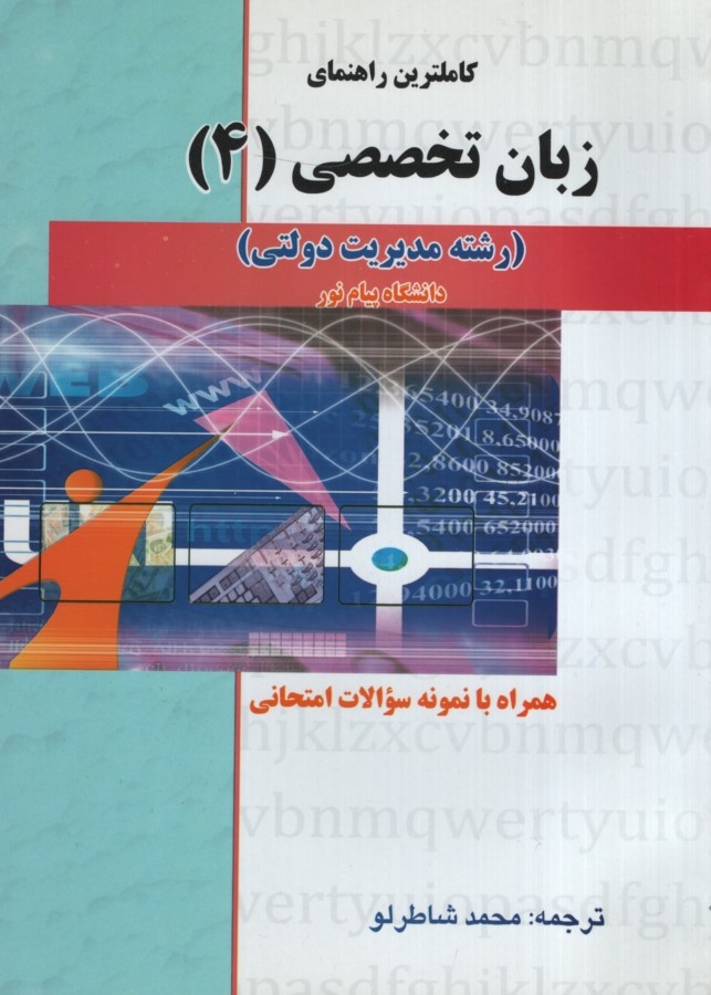 راهنمای زبان تخصصی 4 مدیریت(حقوق اسلامی)