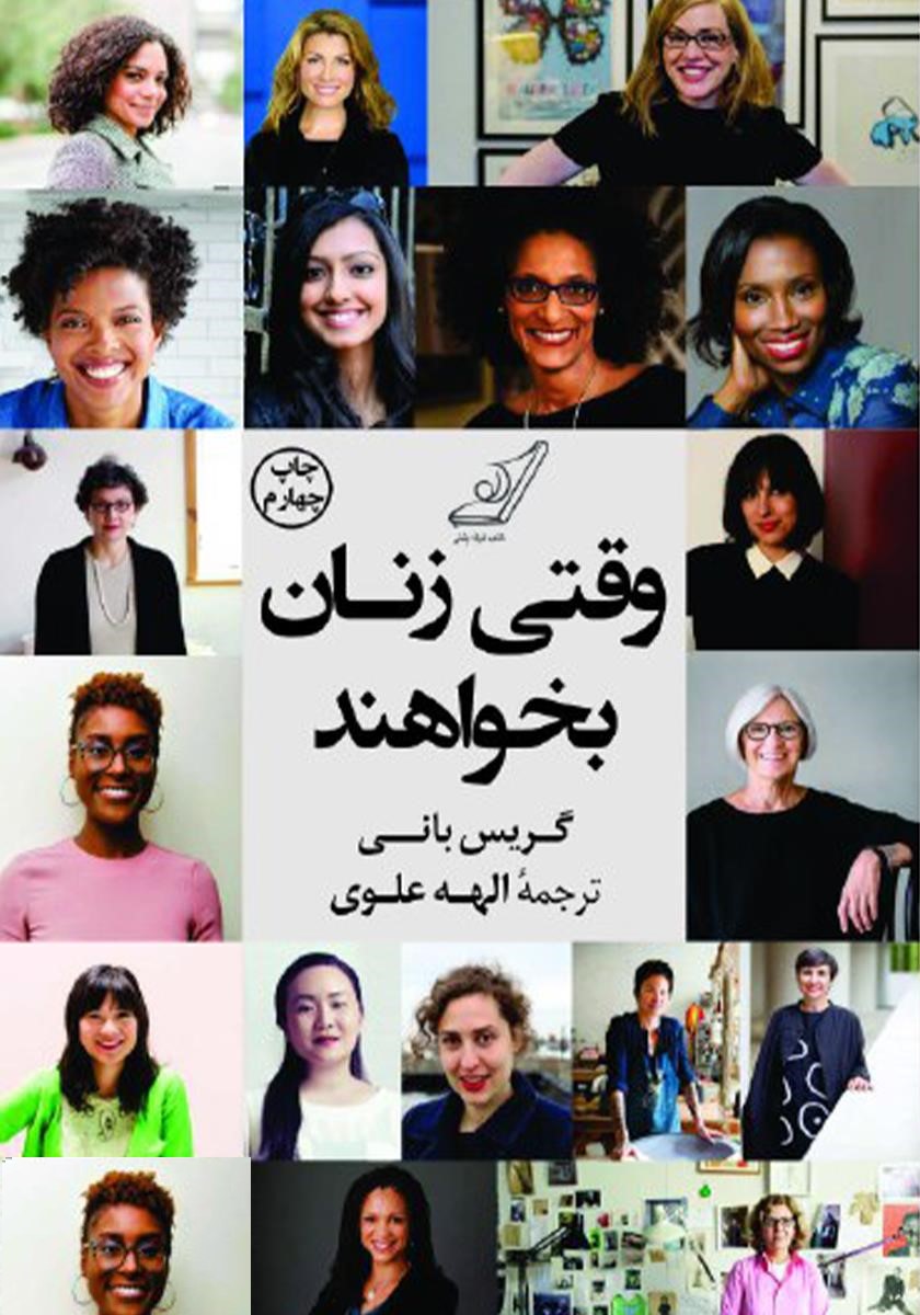 وقتی زنان بخواهند گریس بانی(کوله پشتی)