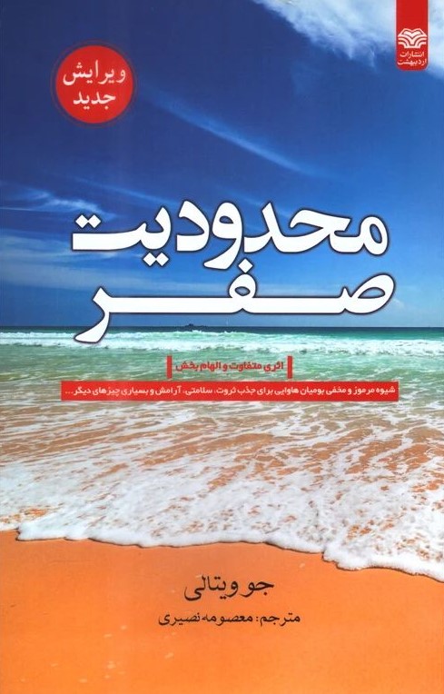 محدودیت صفر جو ویتالی(اردیبهشت)