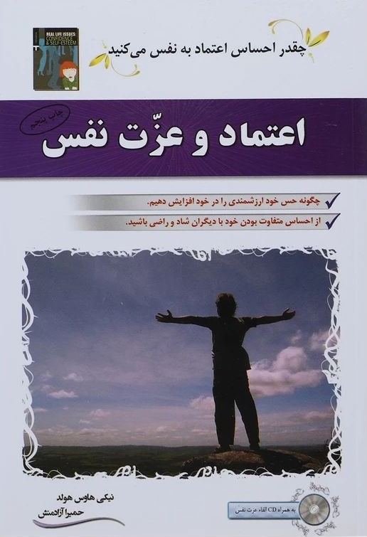اعتماد و عزت نفس نیکی هاوس هولد(سلیس)
