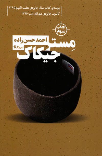 مستر جیکاک احمد حسن زاده(نیماژ)