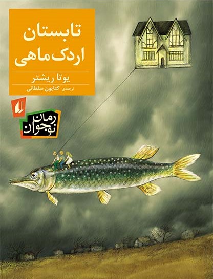 تابستان اردک ماهی یوتا ریشتر(افق)