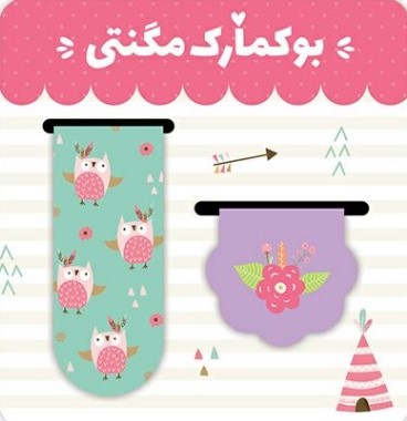 نشان کتاب مگنتی جغد(رنگی رنگی)