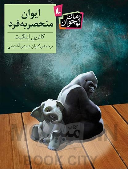 ایوان منحصر به فرد کاترین اپلگیت(افق)