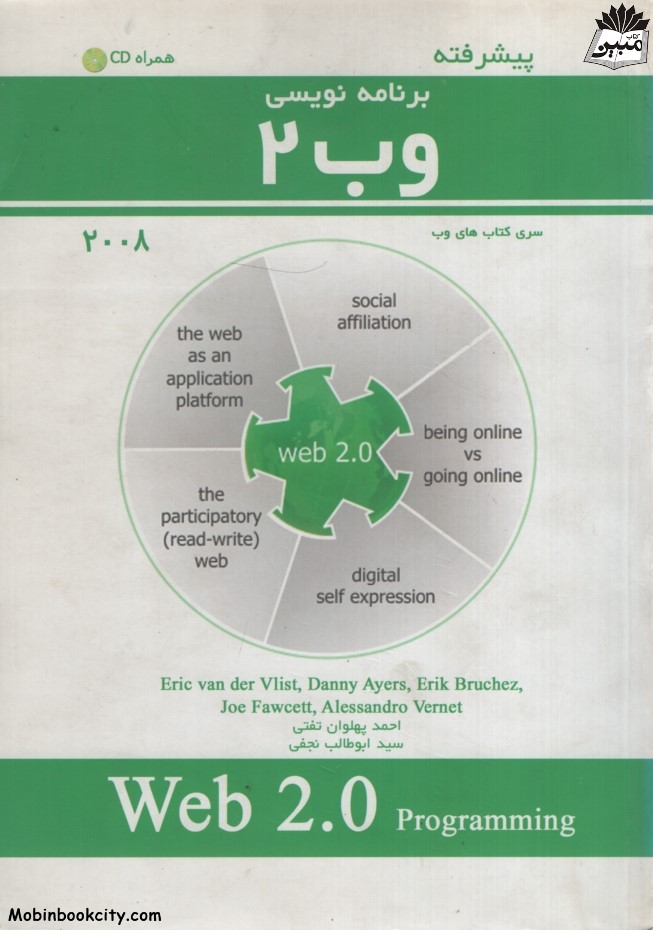 برنامه نویسی پیشرفته وب 2(ناقوس)
