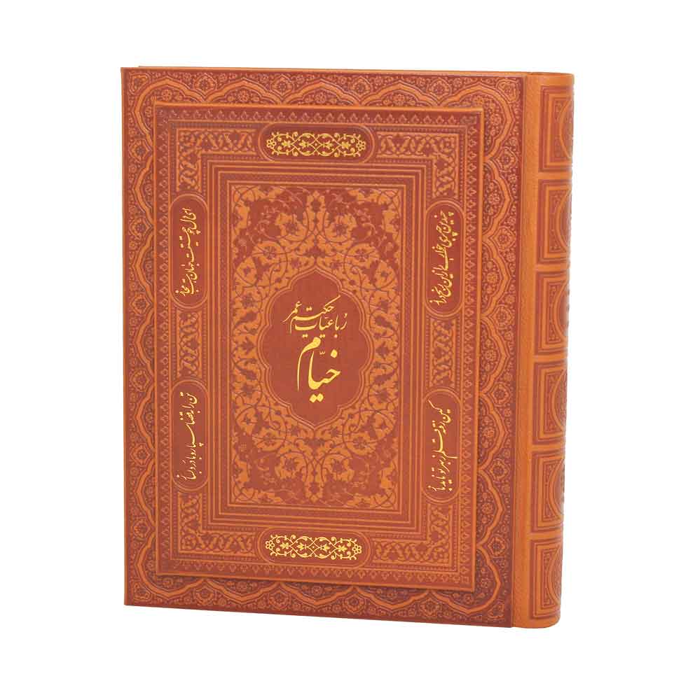 رباعیات خیام وزیری قابدار چرم معطر(پیام عدالت)