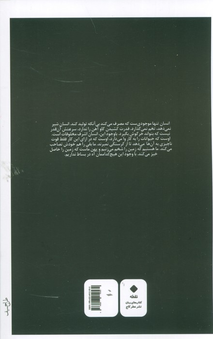 مزرعه ی حیوانات جورج اورول(عطر کاج)