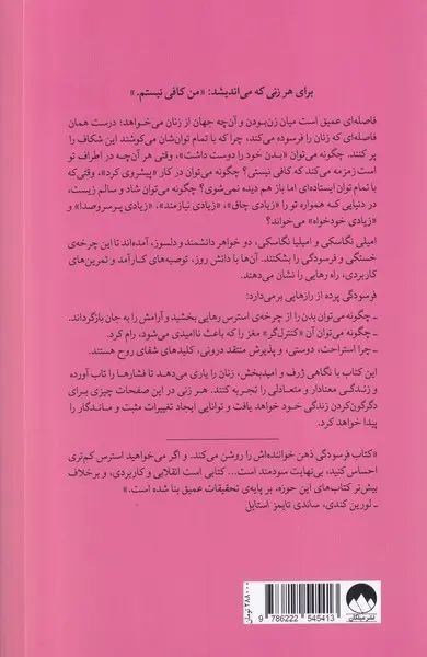 فرسودگی رمز گشایی چرخه ی استرس زنان امیلی نگاسکی (میلکان)