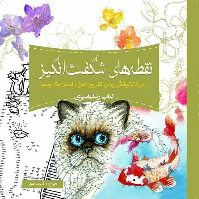 رنگ آمیزی بزرگسالان نقطه های شگفت انگیز(سبزان)