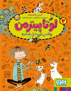 لوتا پیترمن 3 چه کسی کرم ها را رقصاند(هوپا)