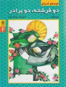 هری پاتر 2 و تالار اسرار جی کی رولینگ(پرتقال)