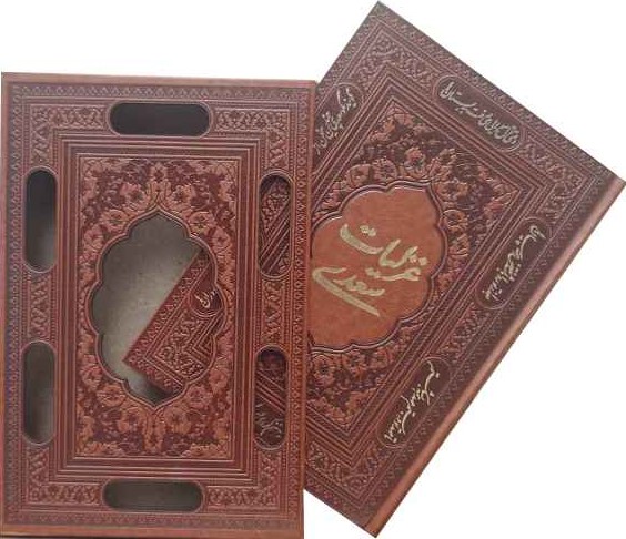 غزلیات سعدی قاب کشویی وزیری(آراز بیکران)