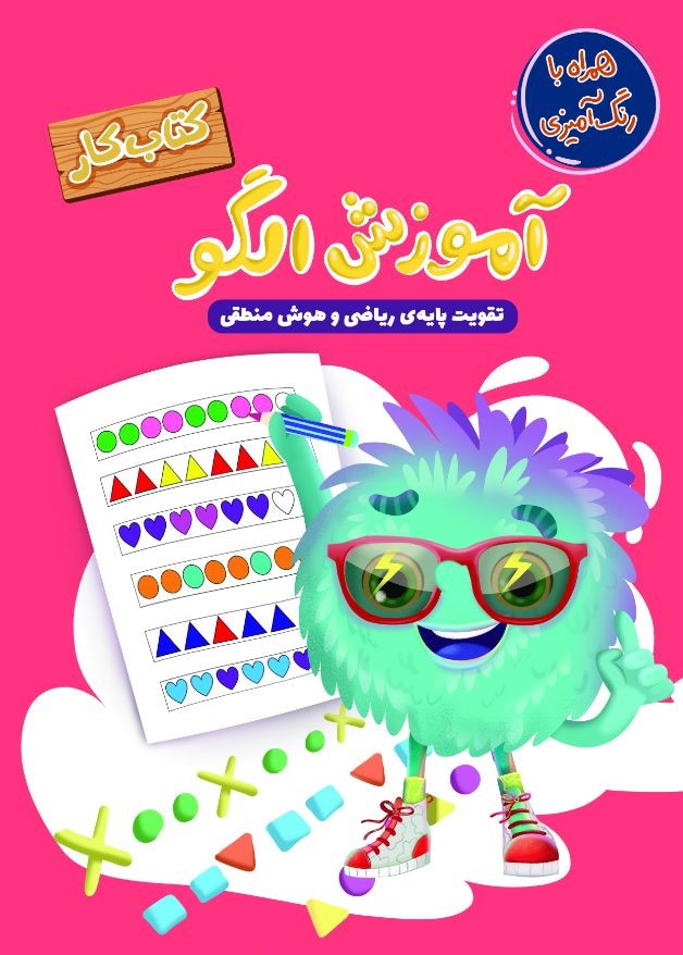 آموزش الگو کتاب کار همراه با رنگ آمیزی(مهرگان قلم)