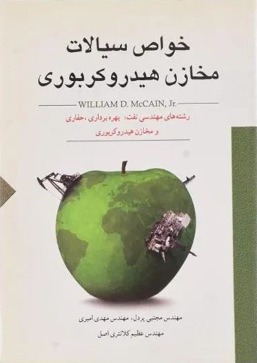 خواص سیالات مخازن هیدروکربوری مجتبی پردل(ستایش)