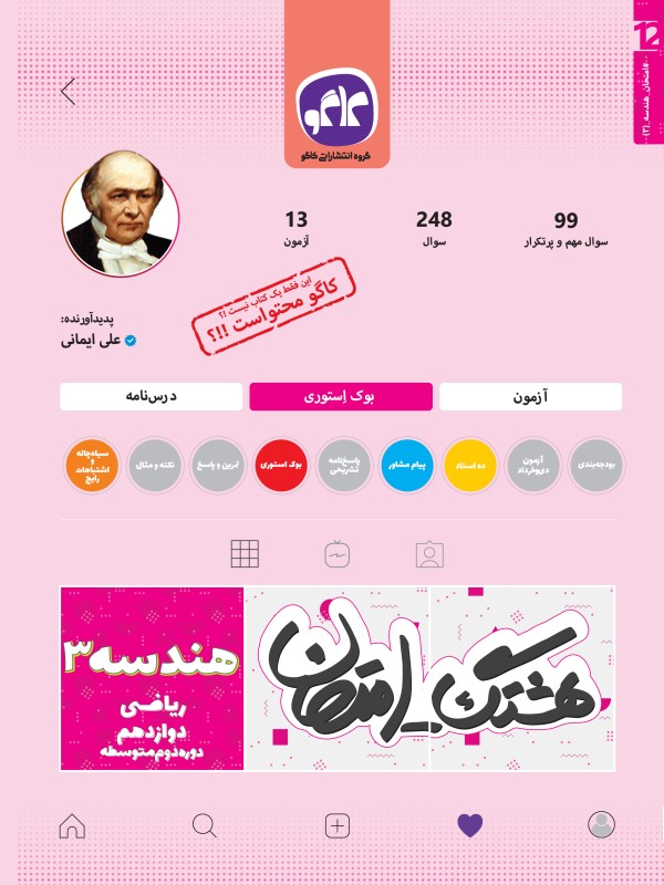 هشتگ امتحان هندسه 3 دوازدهم ریاضی 12(کاگو)