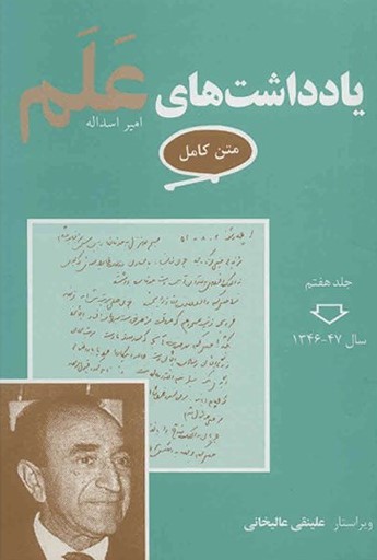 یادداشت های علم 7 جلدی(معین)