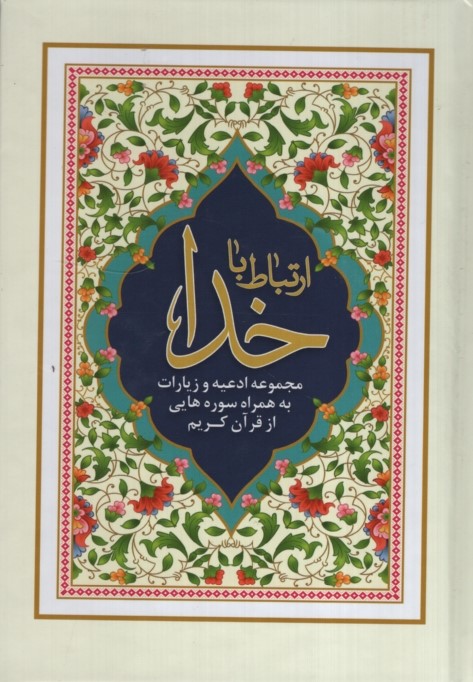 ارتباط با خدا طرح جدید گالینگور جیبی 220(عروج اندیشه)