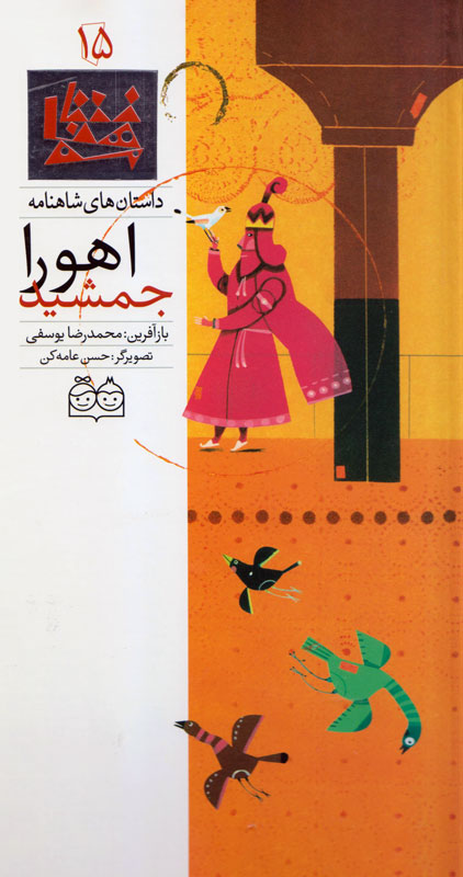 اهورا جمشید محمدرضا یوسفی(خانه ادبیات)