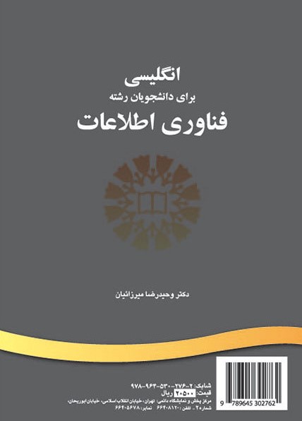 انگلیسی رشته فناوری اطلاعات وحیدرضا میرزائیان 1198(سمت)